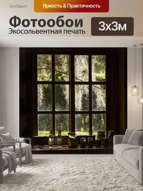 Фотообои Контраст