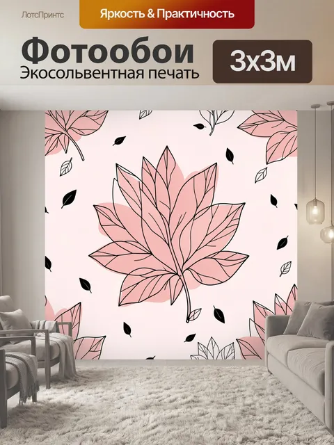 Фотообои Розовые листья на светлом фоне