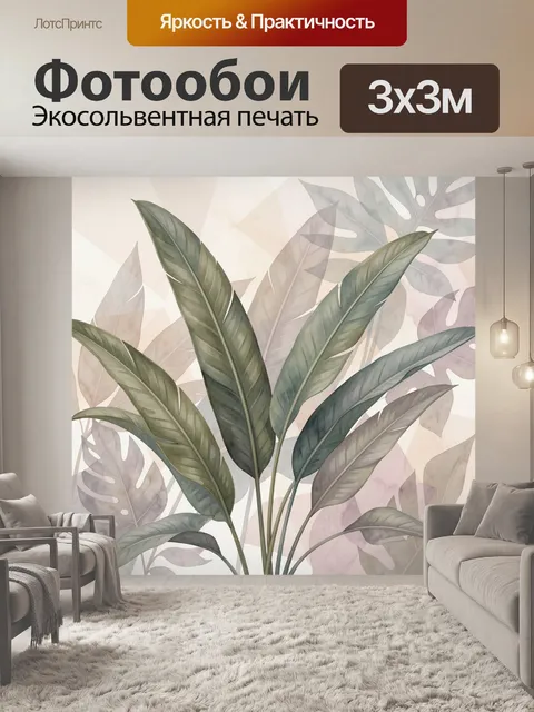 Фотообои Тропические листья в пастельных тонах