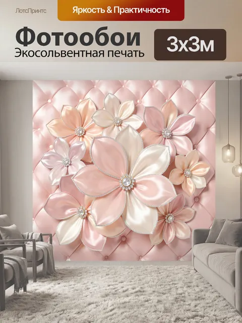 Фотообои Роскошные цветы на розовом фоне