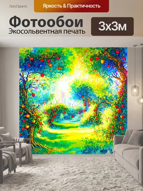 Фотообои сказочный сад с деревьями, усыпанными фруктами, где прорастают экзотические цветы