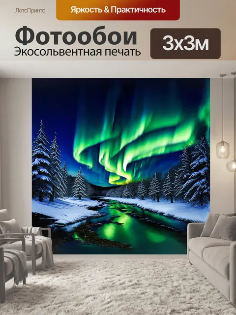 Фотообои зеленые и синие оттенки северного сияния танцуют на ночном небе