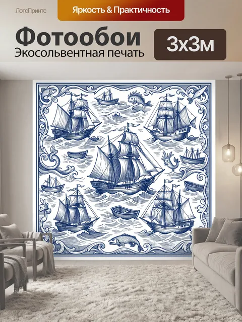 Фотообои Парусники и морские существа