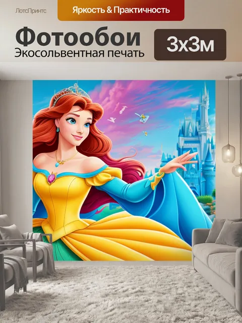 Фотообои с принцессами дисней