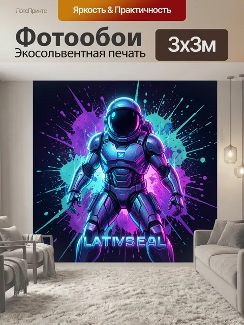 Фотообои Космонавт в неоновой броне и брызги