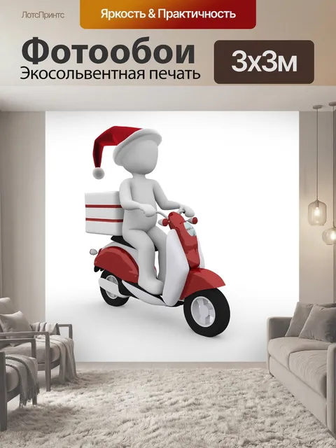 Фотообои Рождество