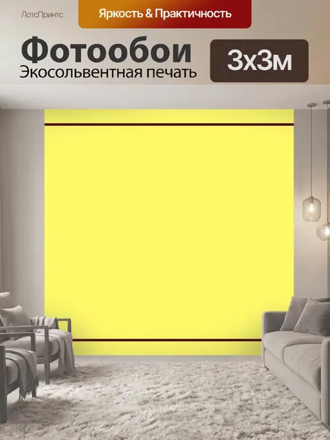 Фотообои Желтый фон