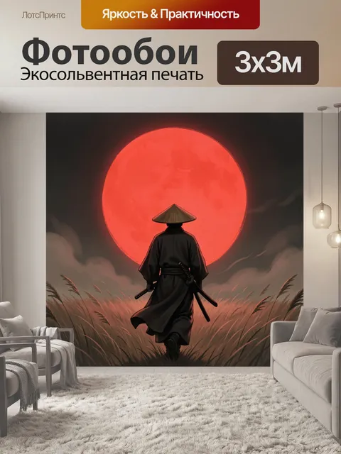 Фотообои Самурай под красной луной