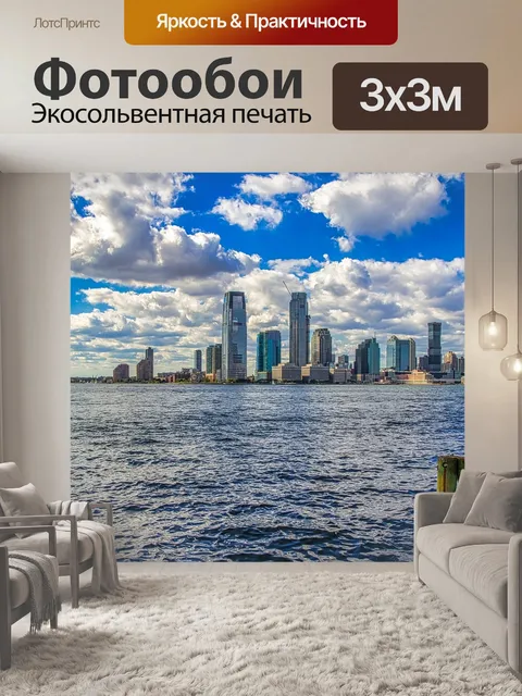 Фотообои Нью йорк