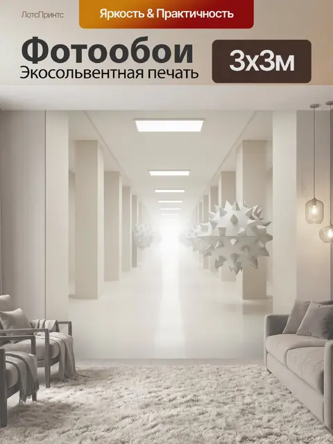 Фотообои Белый футуристический коридор с шарами
