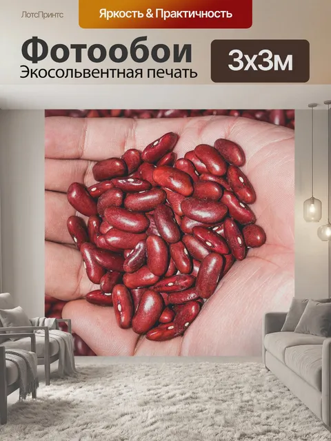 Фотообои Красные бобы
