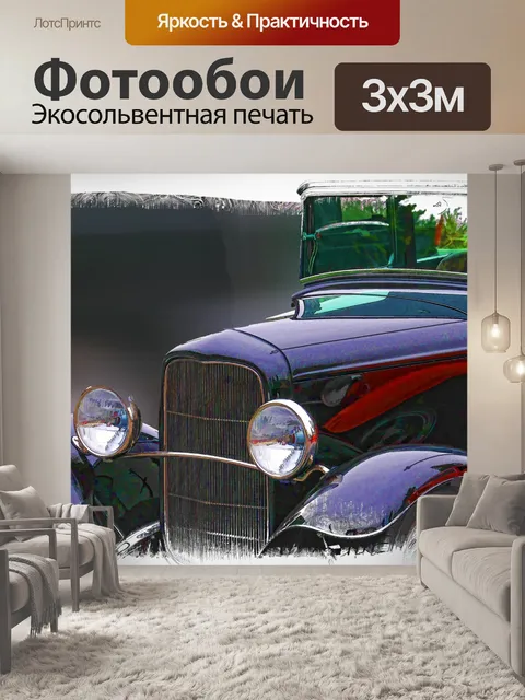 Фотообои Антикварный Автомобиль