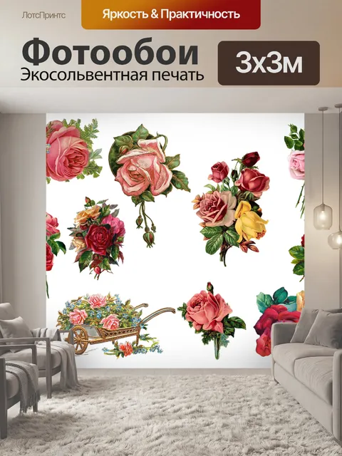 Фотообои Винтаж