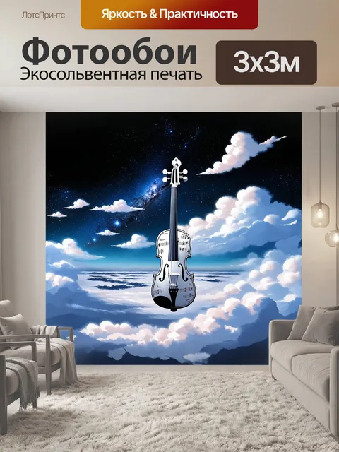 Фотообои на переднем плане находится серебристый скрипичный ключ, который словно парит в облаках музыки