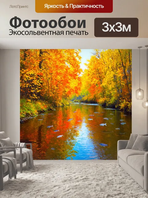 Фотообои осень в лесу с желтыми и оранжевыми листьями, отражающимися в спокойной реке, где рыба прячется