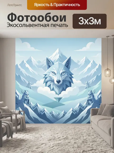 Фотообои Волк в снежных горах