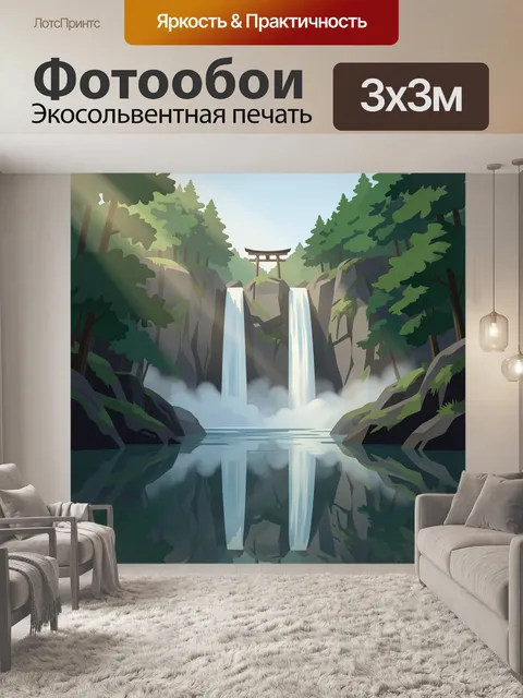 Фотообои Японский водопад в лесу