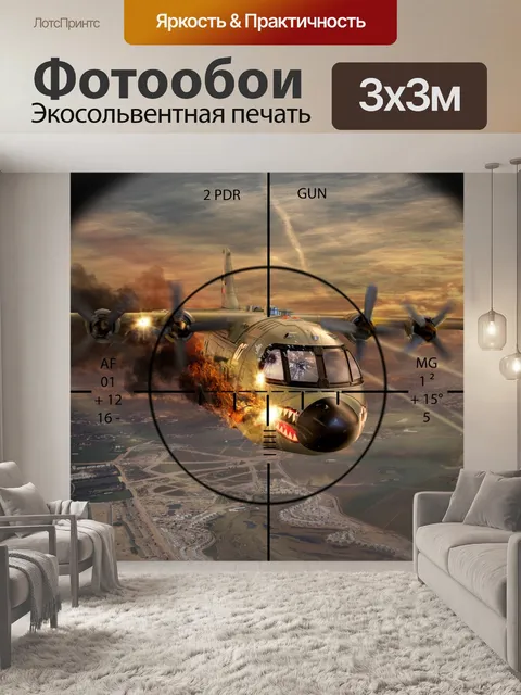 Фотообои Воздушный бой