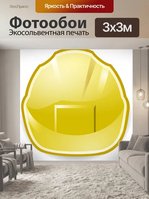 Фотообои Шлем