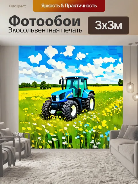 Фотообои яркий синий трактор на бескрайнем зелёном поле, окаймлённом цветущими полевыми цветами