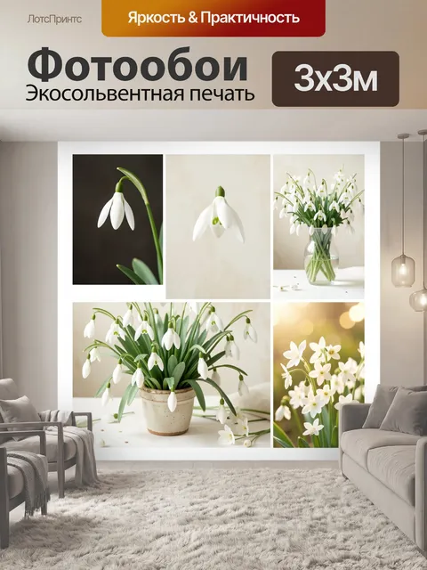 Фотообои Белые подснежники в вазе