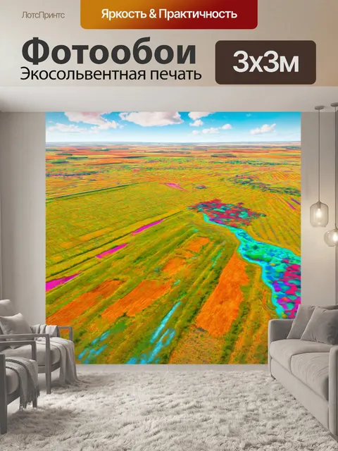Фотообои поле, где размещается параллельный мир, с причудливыми формами и яркими цветами