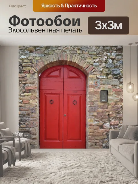 Фотообои Красный