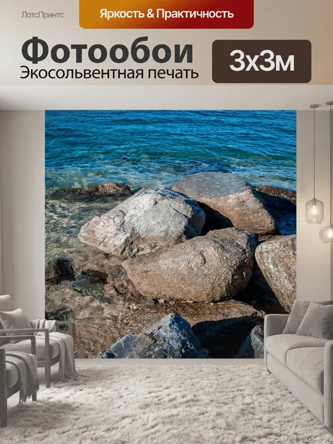 Фотообои Пляж