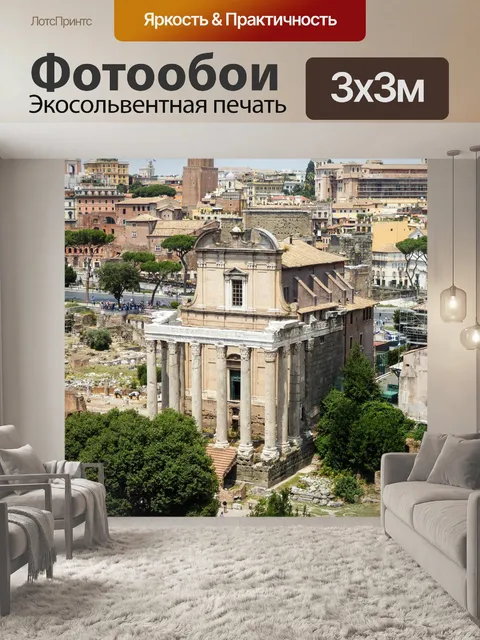Фотообои Отпуск