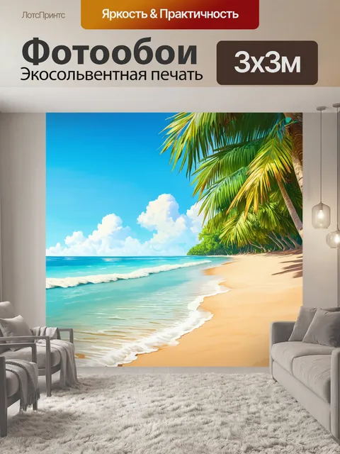 Фотообои тихий тропический пляж с кокосовыми пальмами