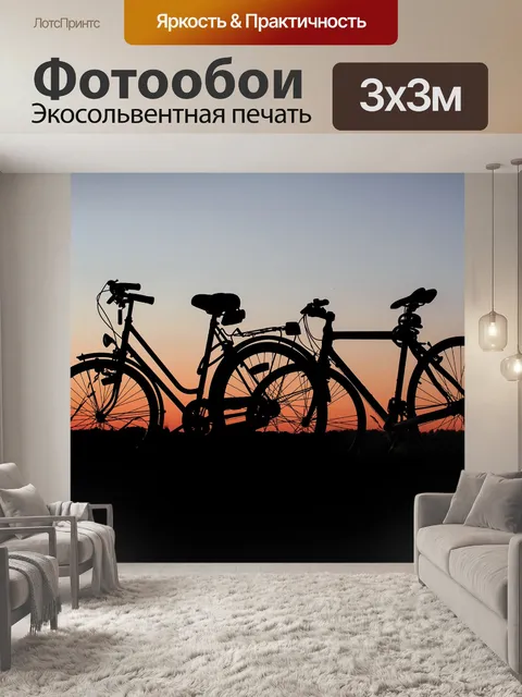 Фотообои Велосипеды