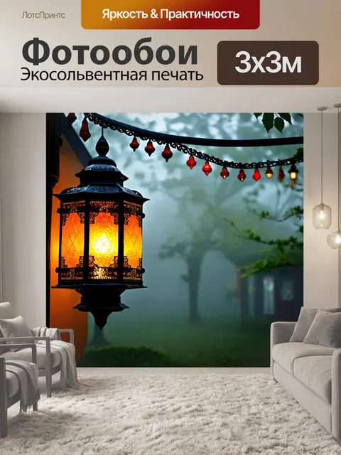Фотообои туман в стиле узоров, старинные фонари, мерцающие в тумане с изящными узорами