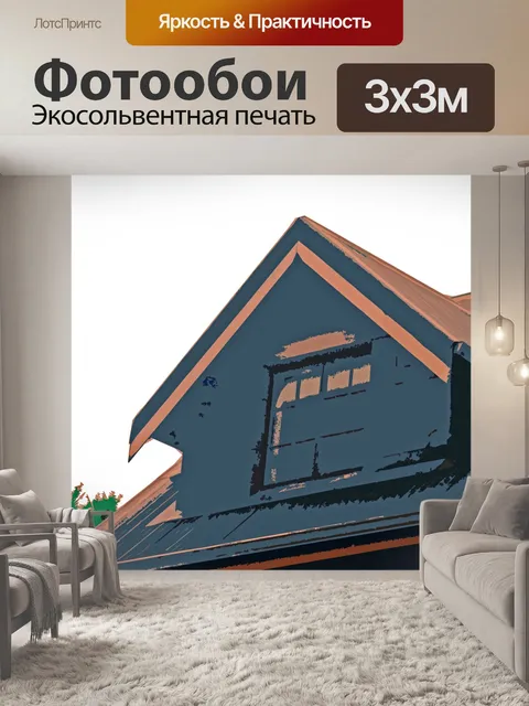 Фотообои вырез изображение мансардной крыши