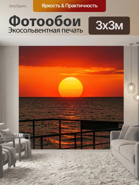 Фотообои Огненный закат над морем