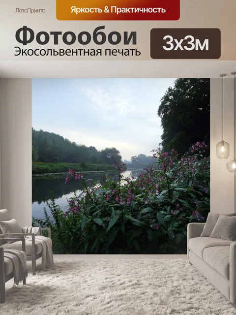 Фотообои Берега реки Гималайский бальзам