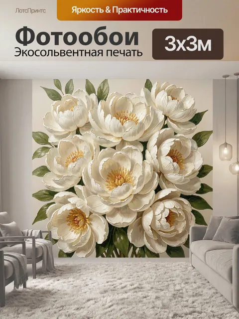 Фотообои Белые пионы с зеленью