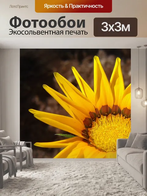 Фотообои Желтый цветок