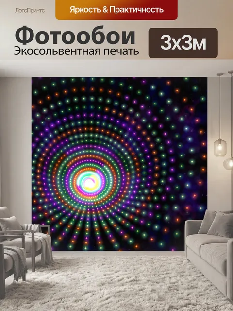 Фотообои светящаяся спираль