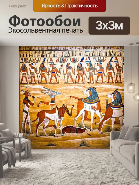 Фотообои египет тутанхамон, фреска с изображением охоты на диких животных в пустыне