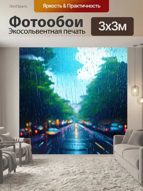 Фотообои дождь в полигональном стиле