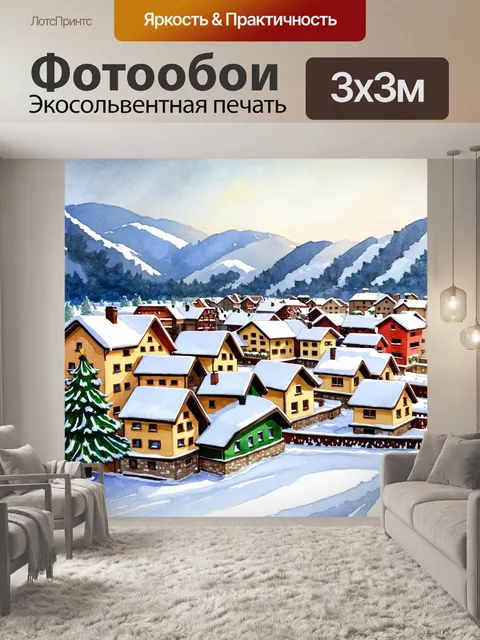 Фотообои уютный вид на зимнюю деревню с домами