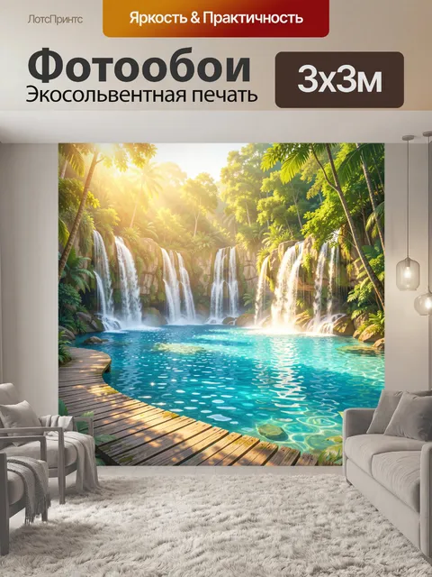 Фотообои Тропический водопад в лагуне