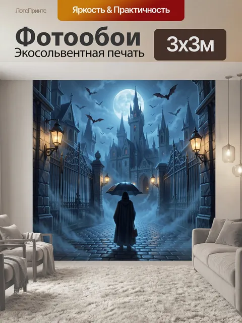 300 × 300 см · Экосольвентная печать