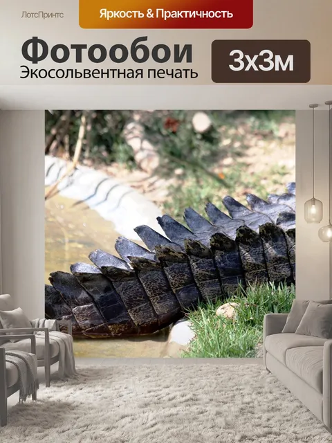Фотообои Хвост крокодила