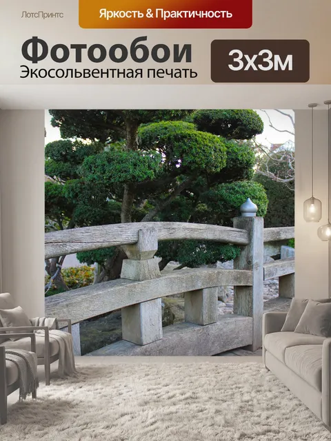 Фотообои Мост