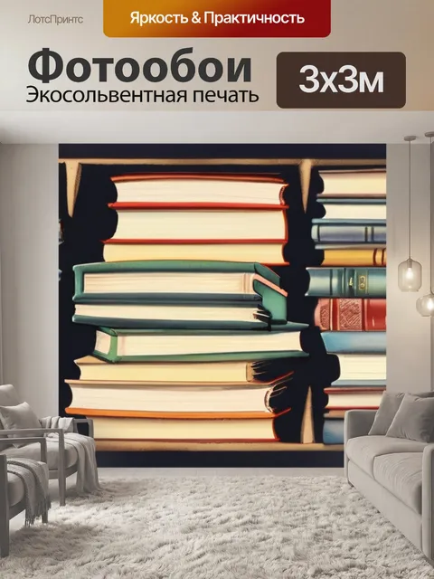 Фотообои старая книга