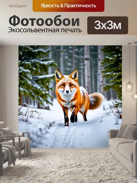 Фотообои лисичка, охотящаяся в снежном лесу, с легким покрытием снега на ее шерсти, следы на свежем снегу и зимний…