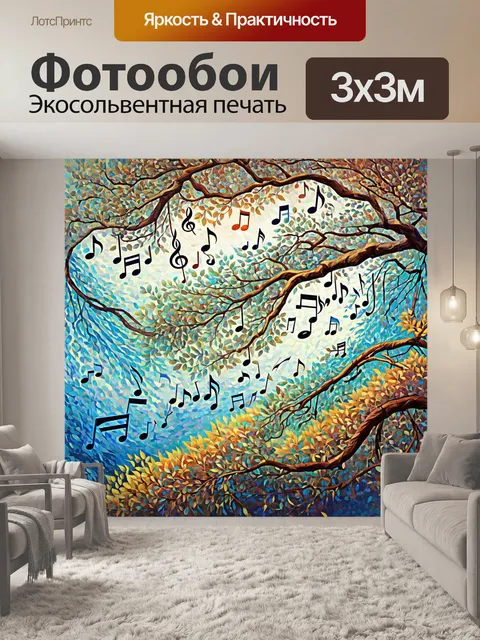 Фотообои ноты, сплетающиеся с ветвями деревьев, изображенные в стиле арт-нуво, с плавными линиями и естественными…