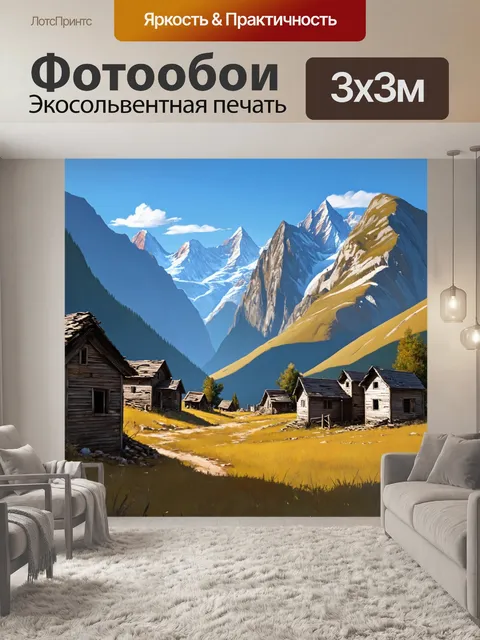 Фотообои заброшенные горные деревни