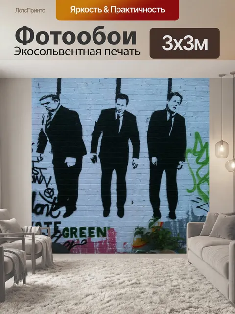 Фотообои Граффити
